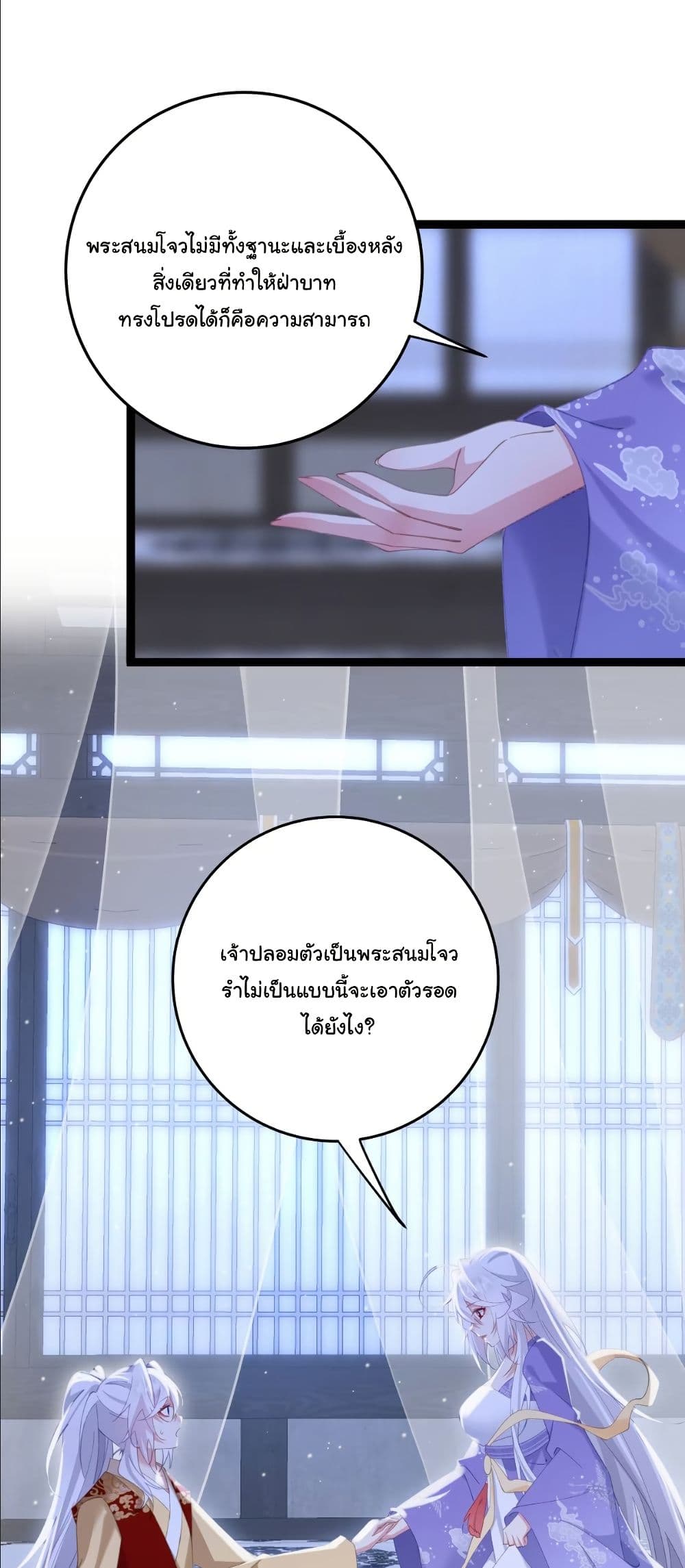 Wait... I’m the Fake Emperor?! page 12