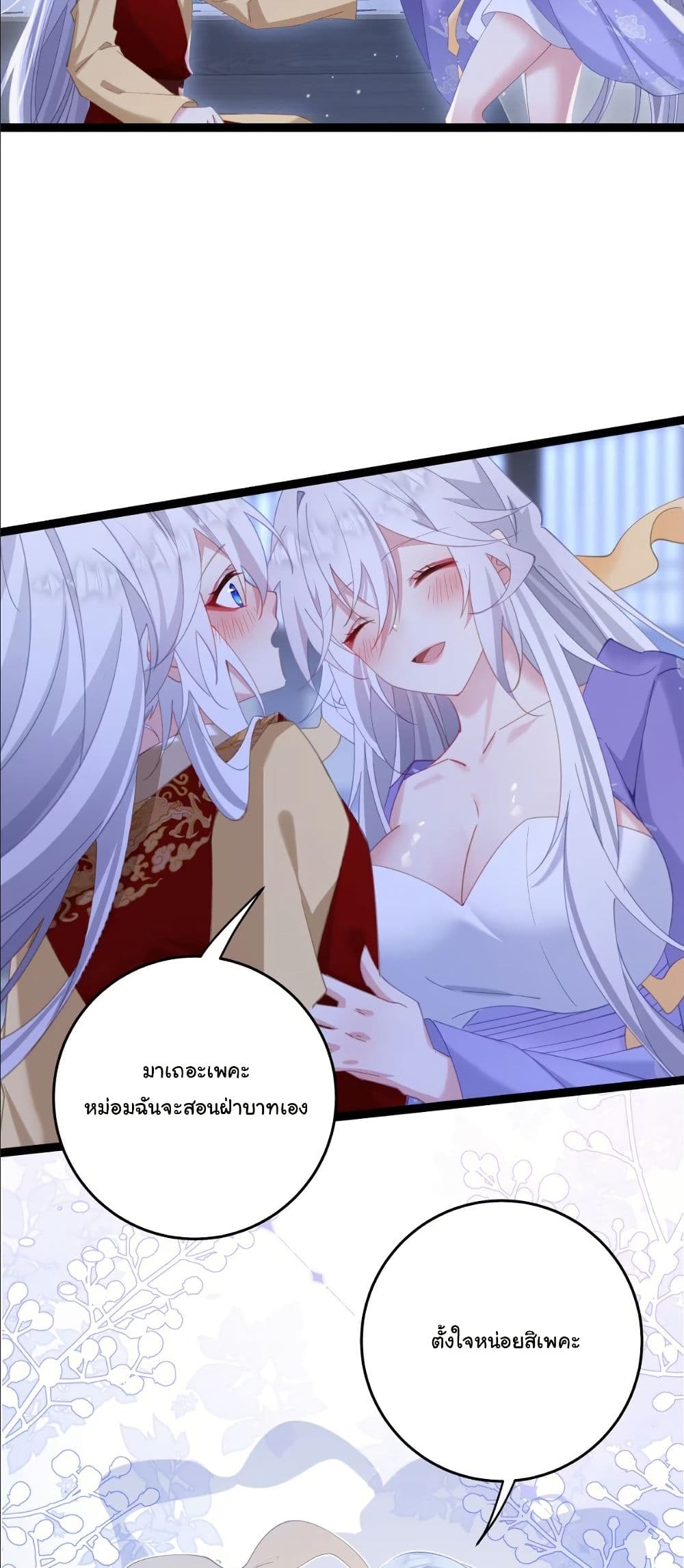 Wait... I’m the Fake Emperor?! page 13
