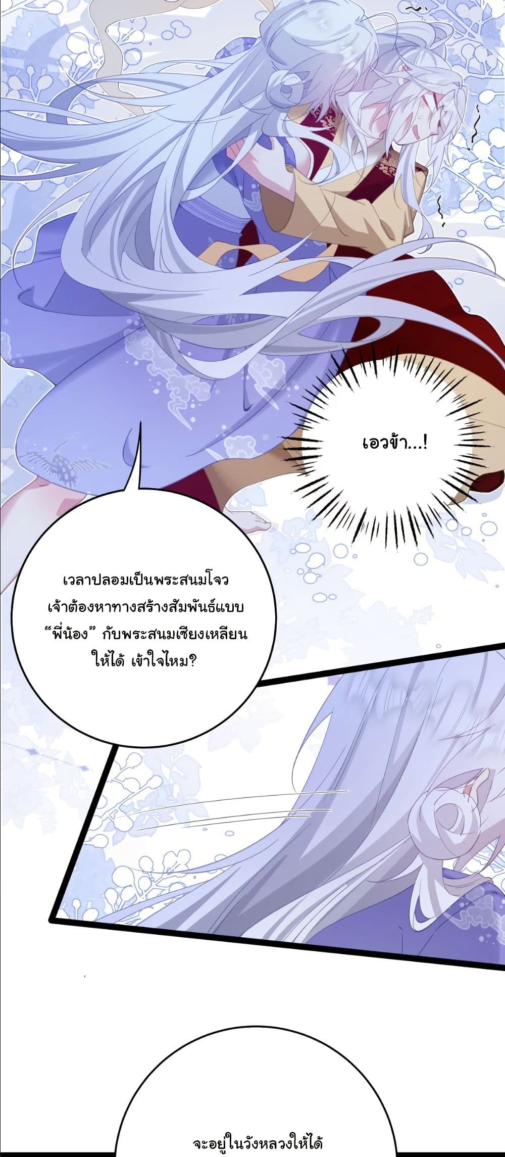 Wait... I’m the Fake Emperor?! page 14