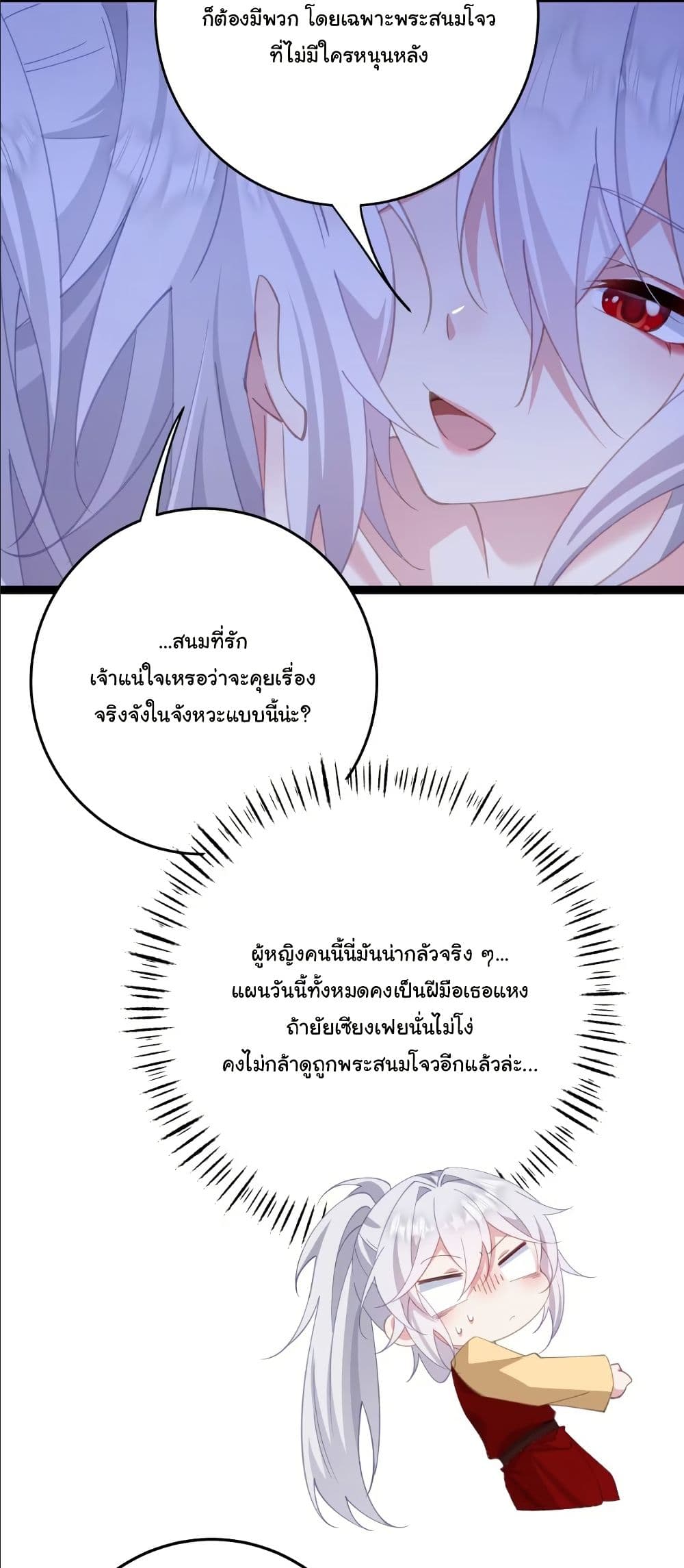 Wait... I’m the Fake Emperor?! page 15