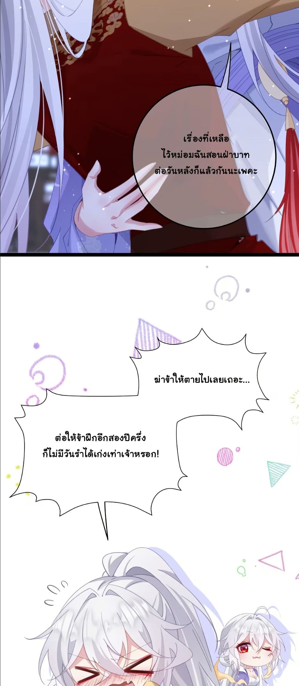Wait... I’m the Fake Emperor?! page 17