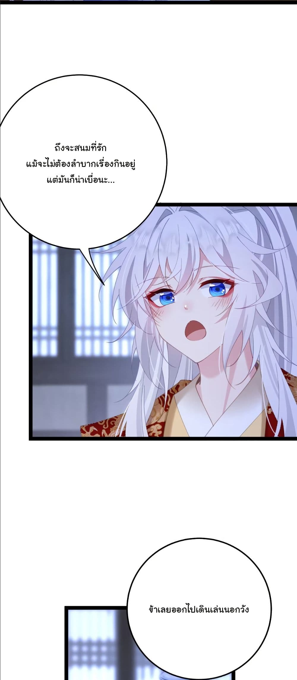 Wait... I’m the Fake Emperor?! page 19