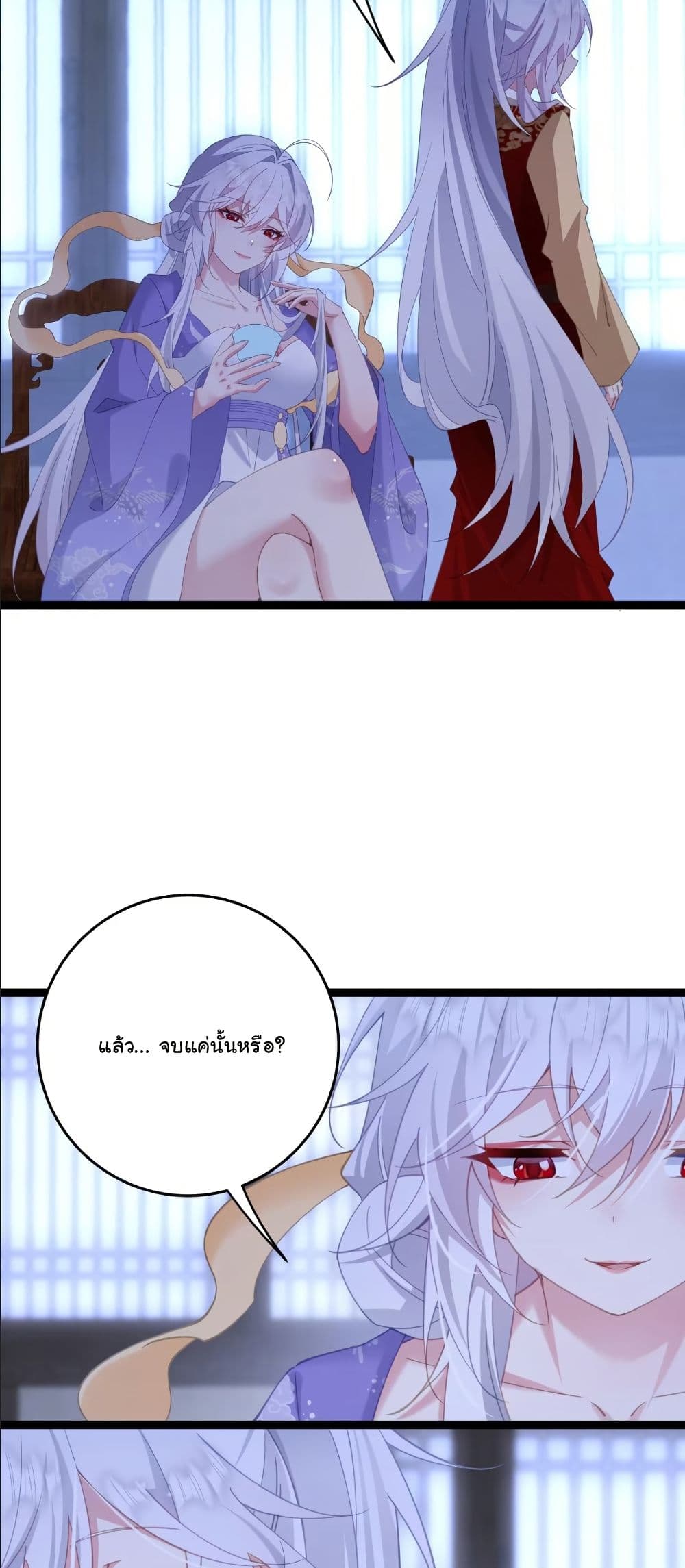 Wait... I’m the Fake Emperor?! page 21