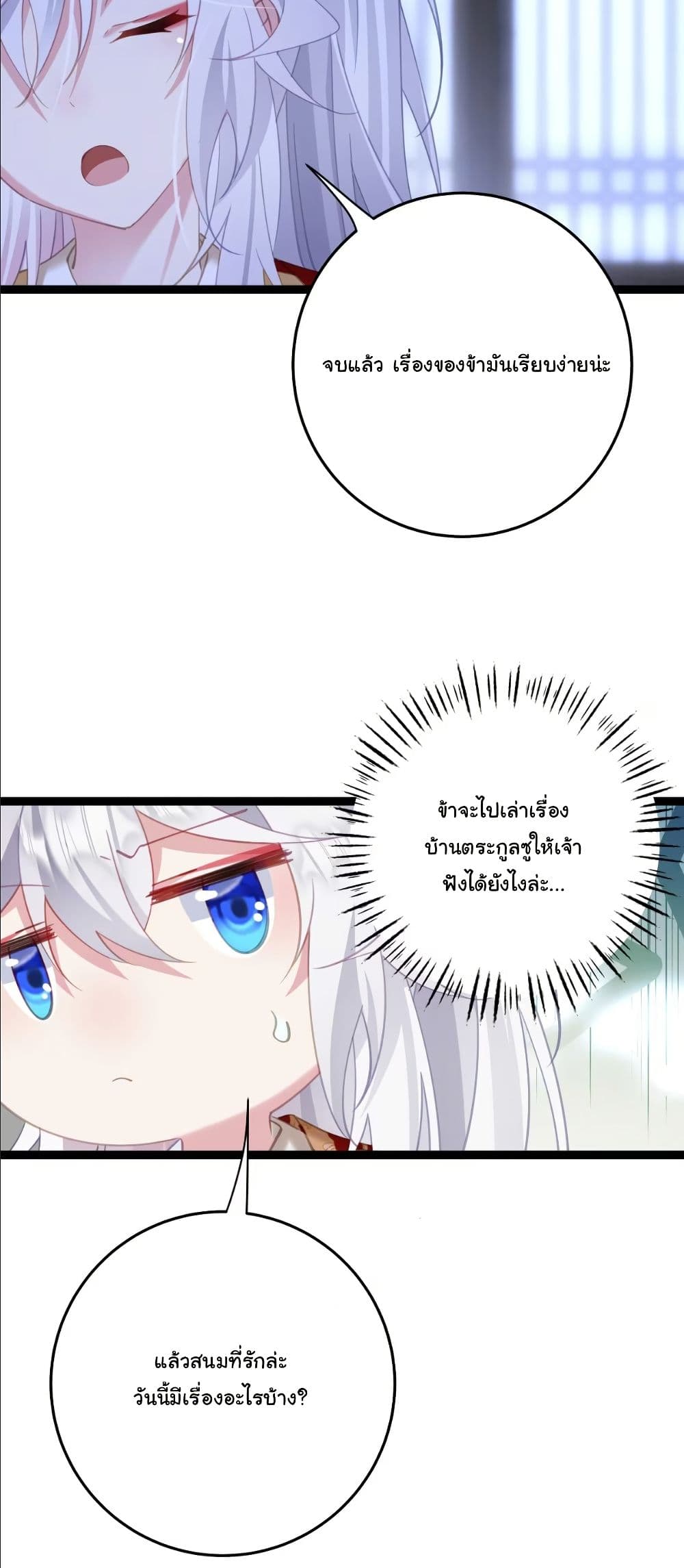 Wait... I’m the Fake Emperor?! page 22