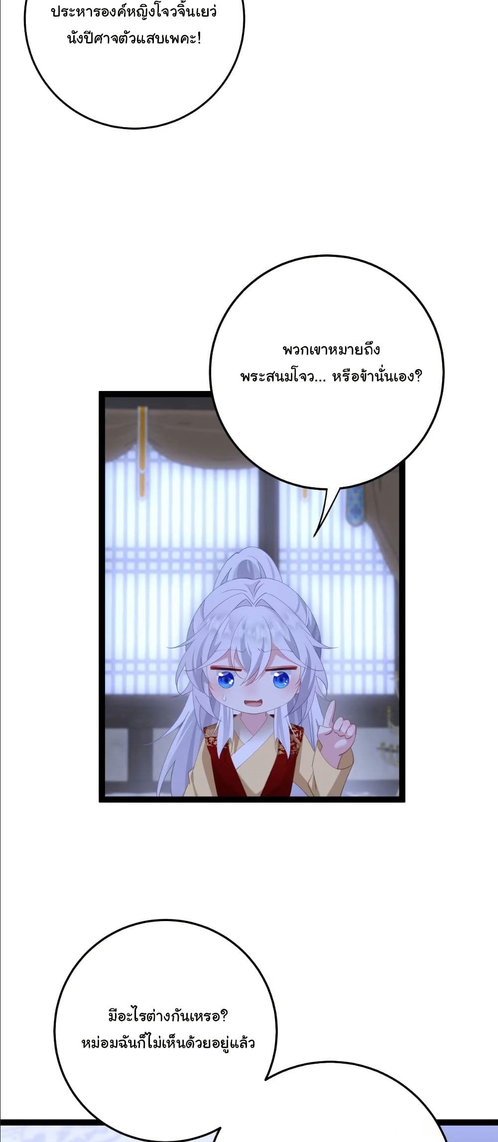 Wait... I’m the Fake Emperor?! page 24