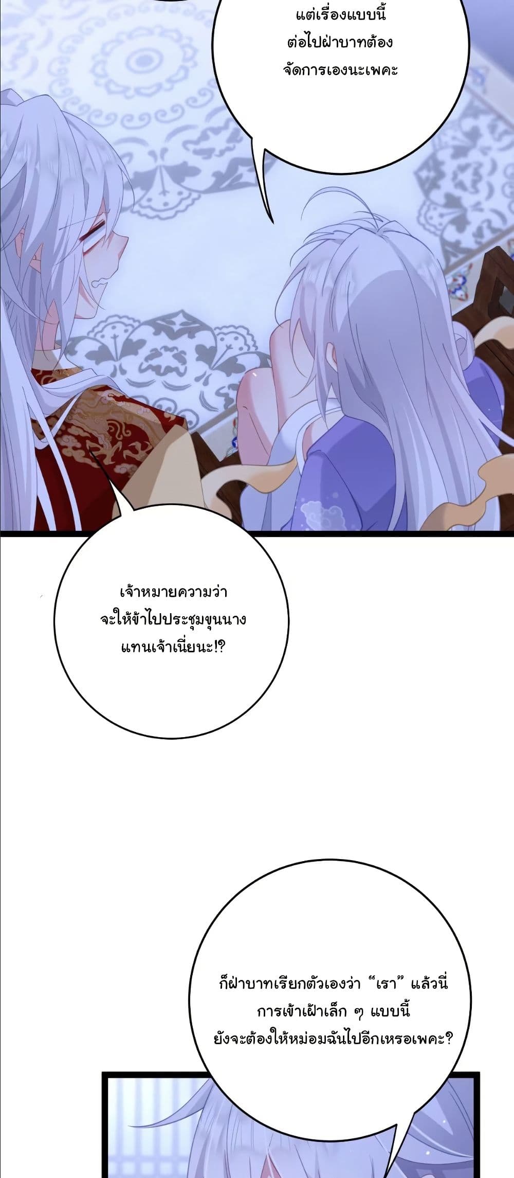 Wait... I’m the Fake Emperor?! page 25