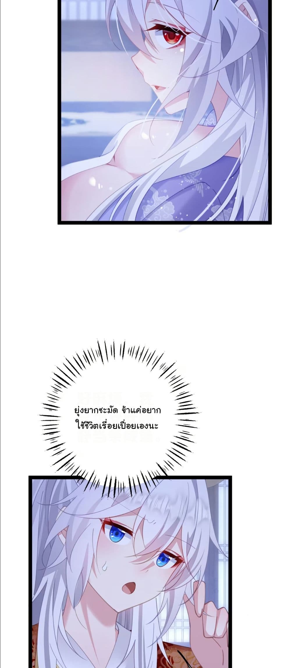 Wait... I’m the Fake Emperor?! page 26