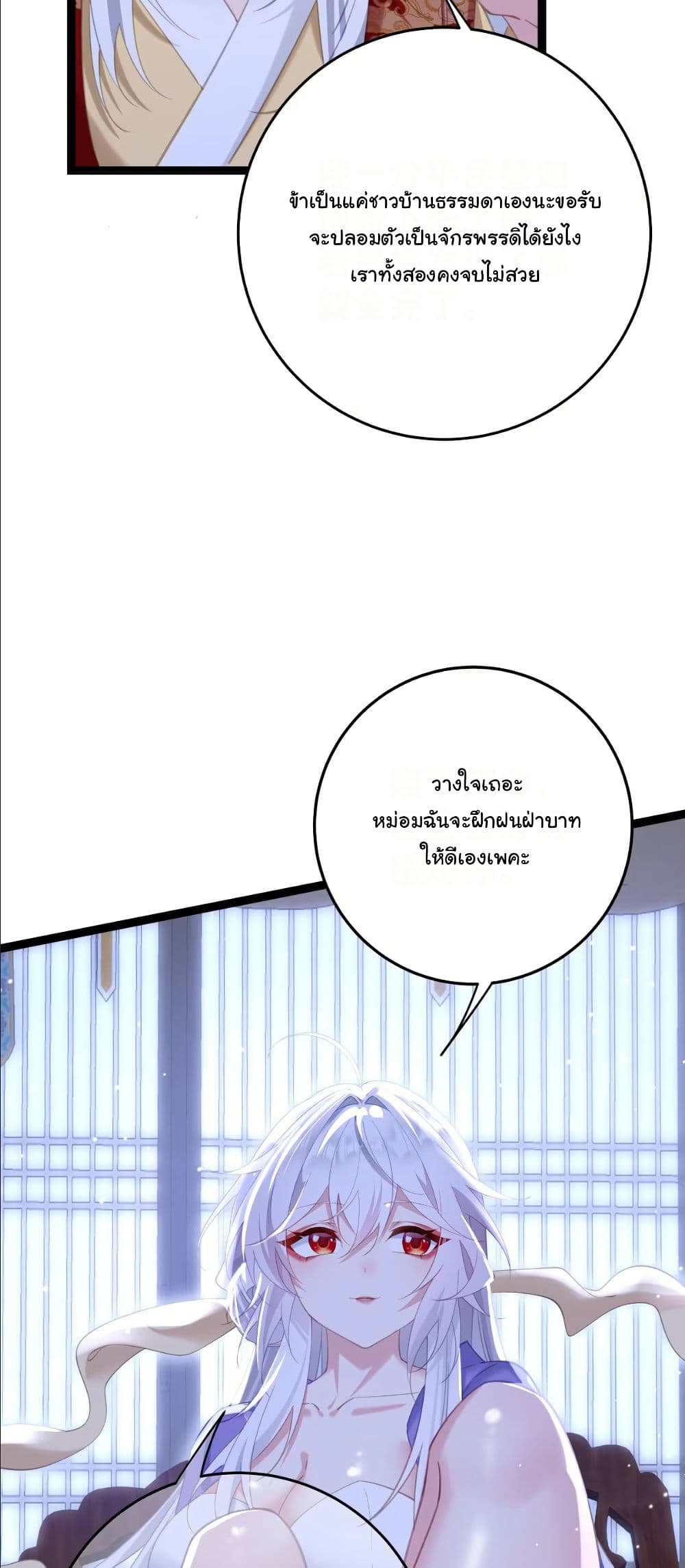 Wait... I’m the Fake Emperor?! page 27