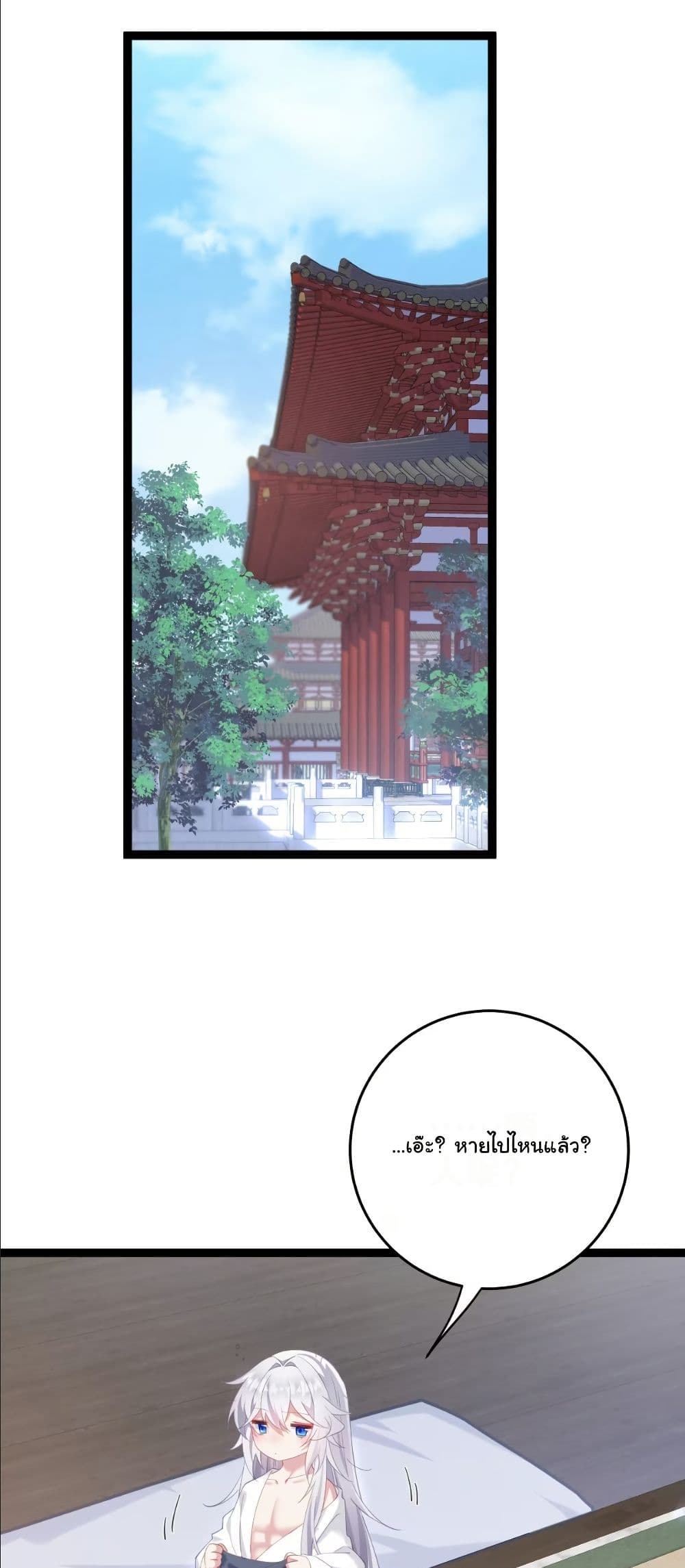 Wait... I’m the Fake Emperor?! page 29