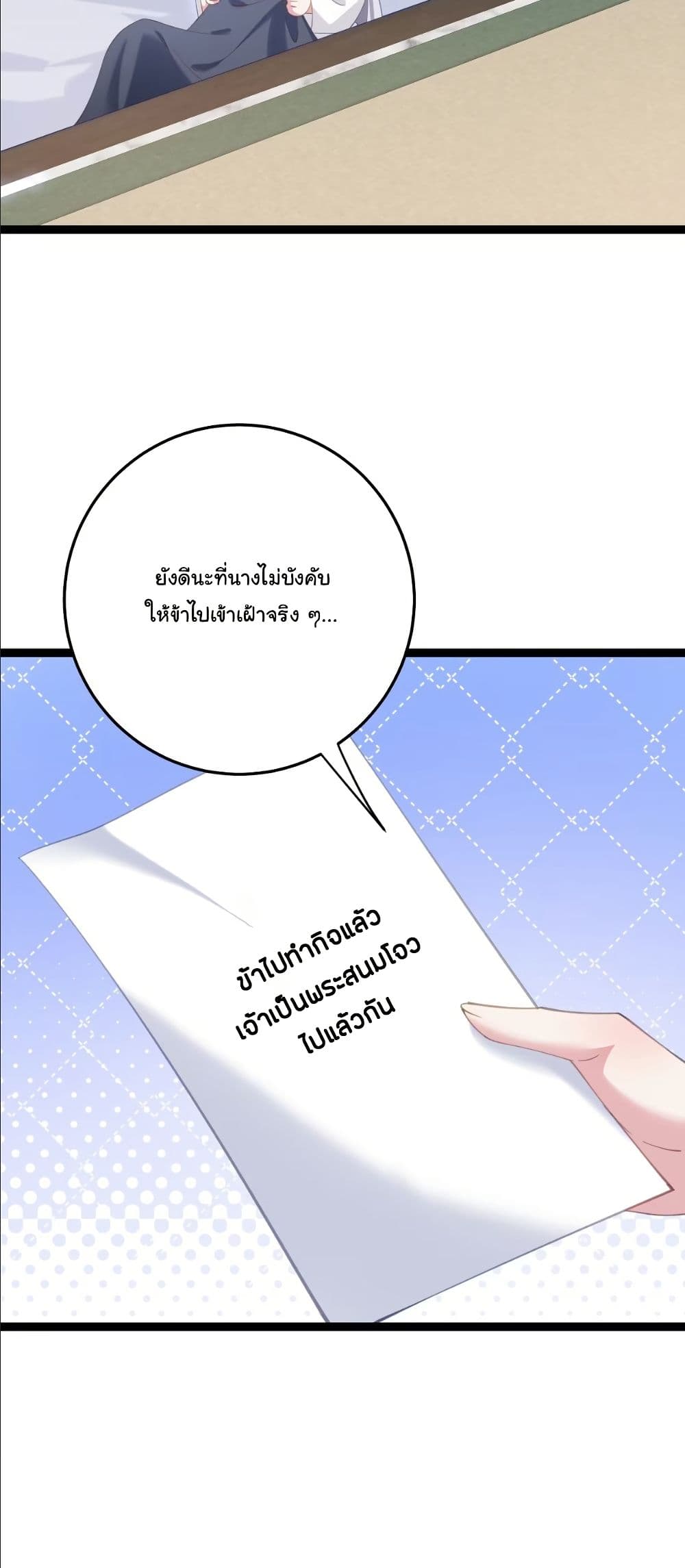 Wait... I’m the Fake Emperor?! page 30