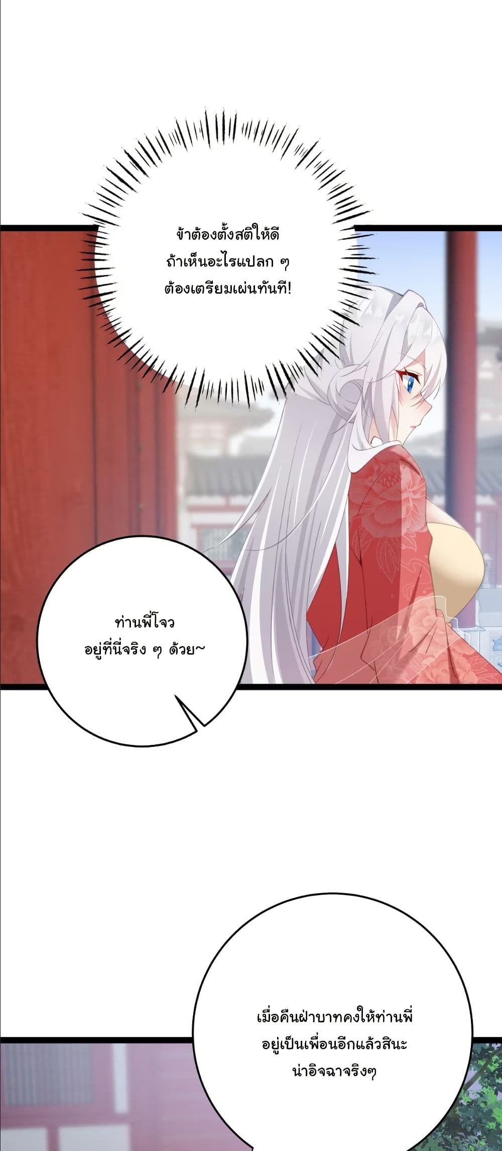 Wait... I’m the Fake Emperor?! page 32
