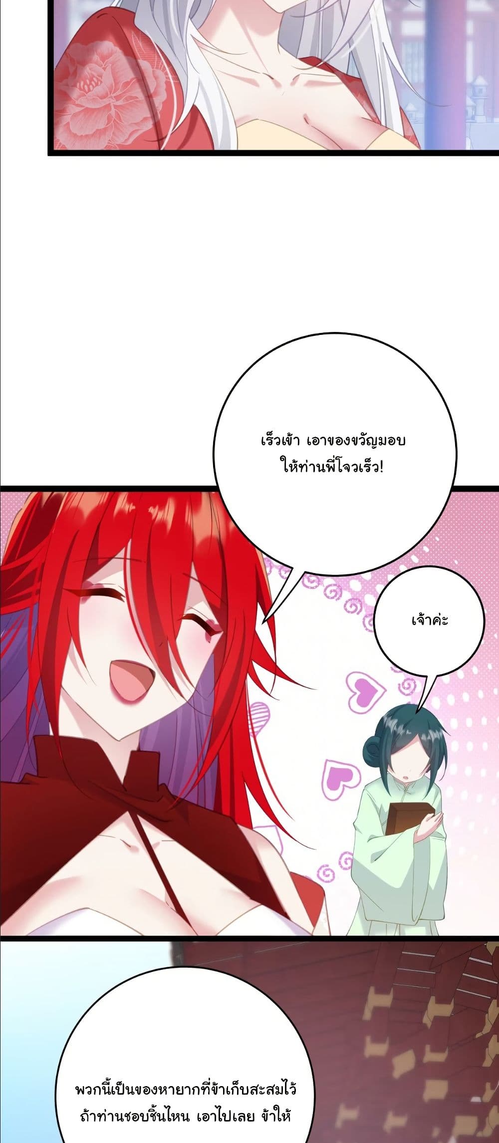 Wait... I’m the Fake Emperor?! page 34