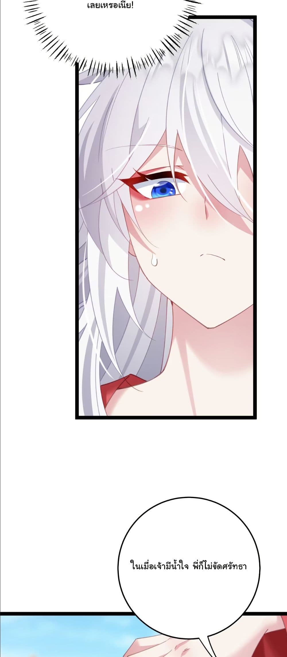 Wait... I’m the Fake Emperor?! page 36