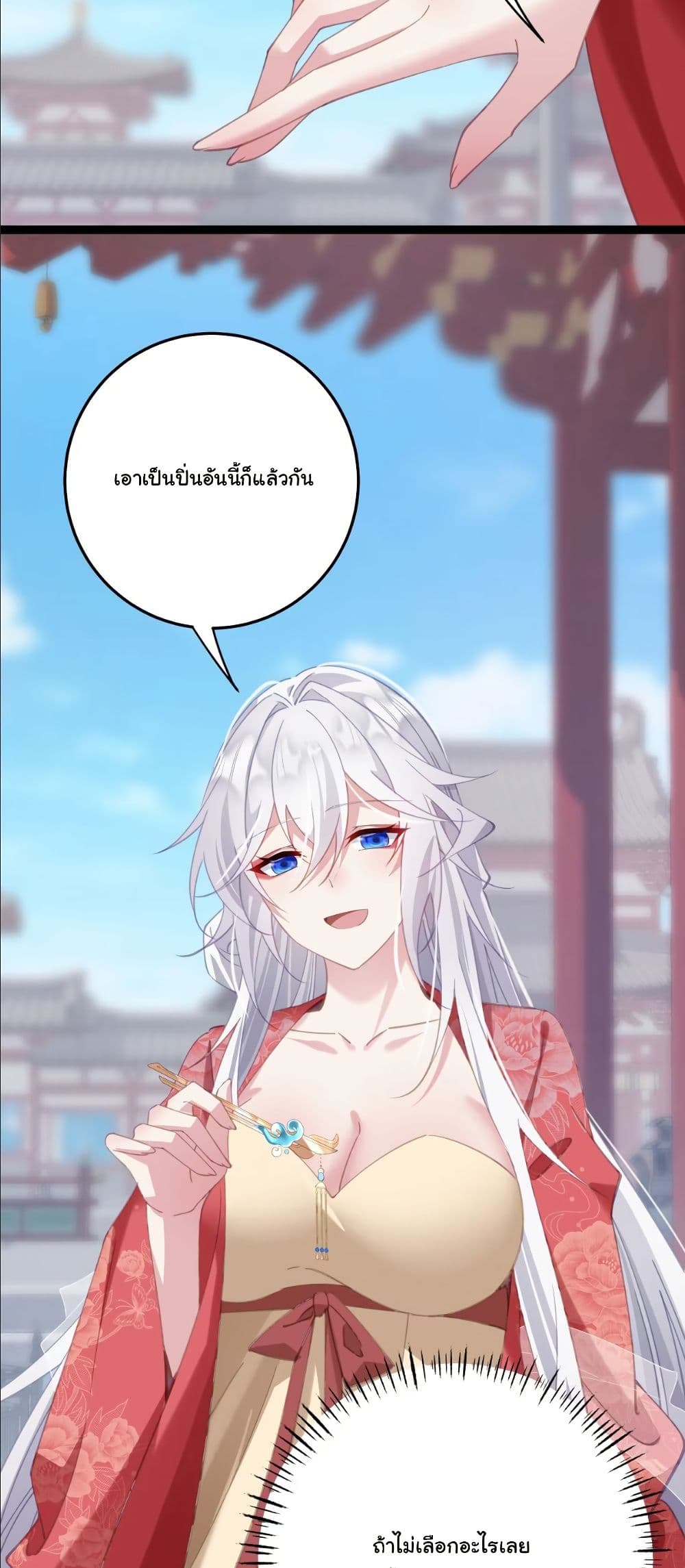 Wait... I’m the Fake Emperor?! page 37