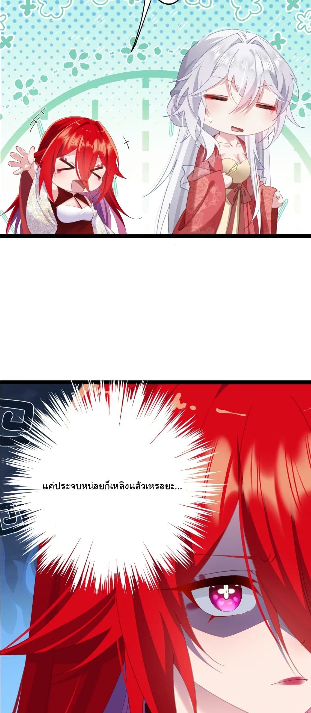 Wait... I’m the Fake Emperor?! page 40