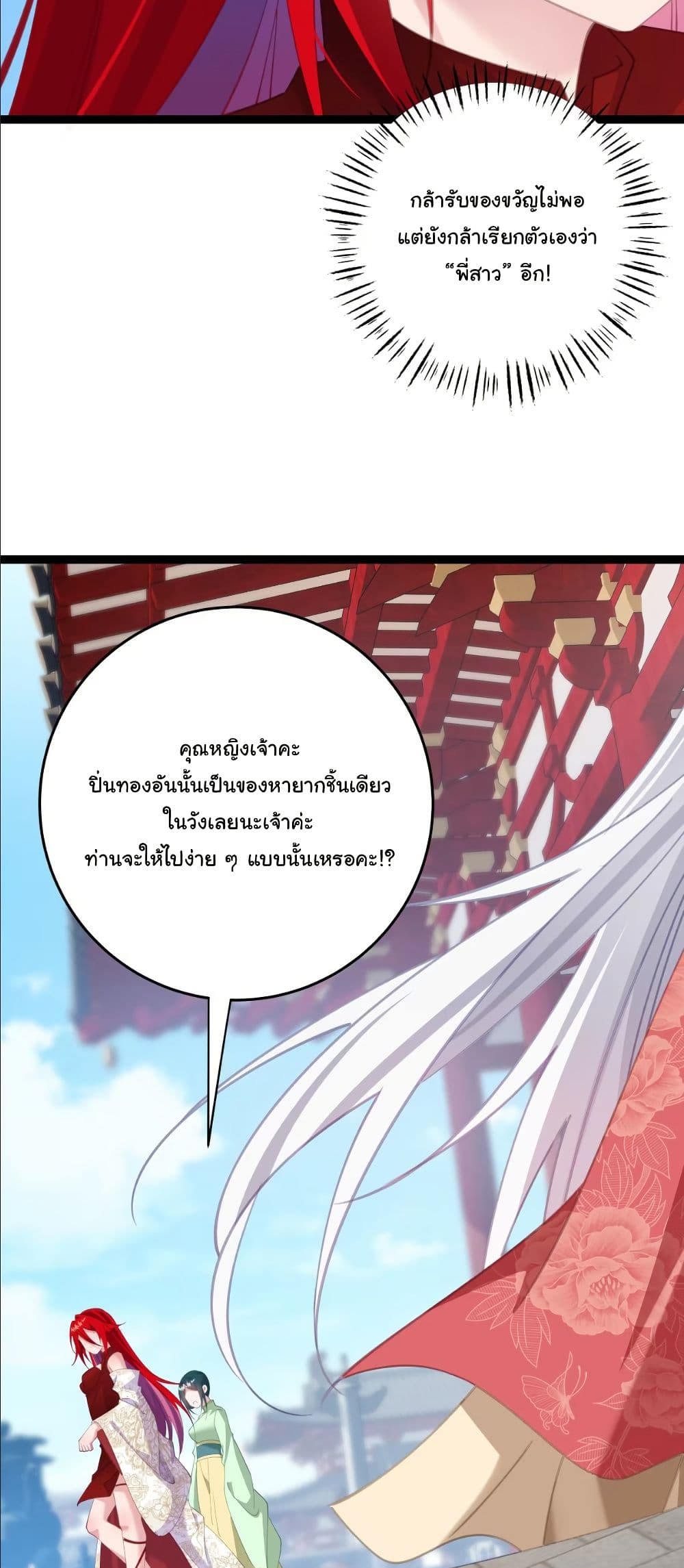 Wait... I’m the Fake Emperor?! page 41