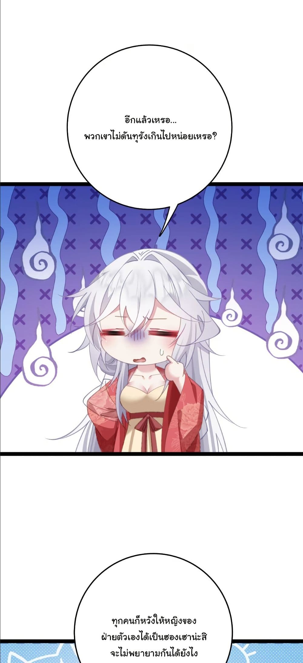 Wait... I’m the Fake Emperor?! page 7