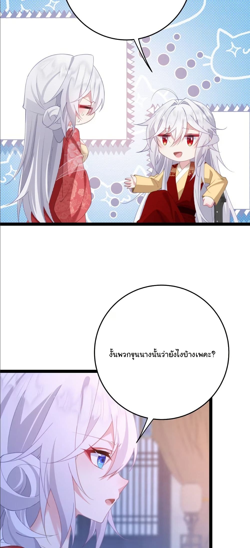 Wait... I’m the Fake Emperor?! page 8