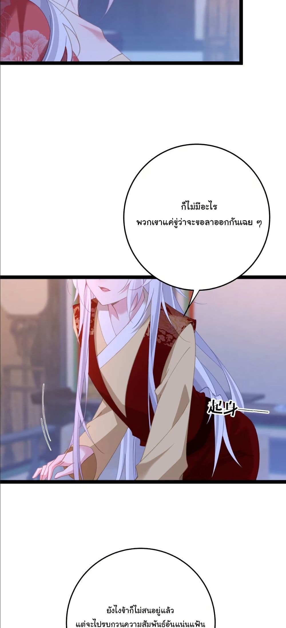 Wait... I’m the Fake Emperor?! page 9