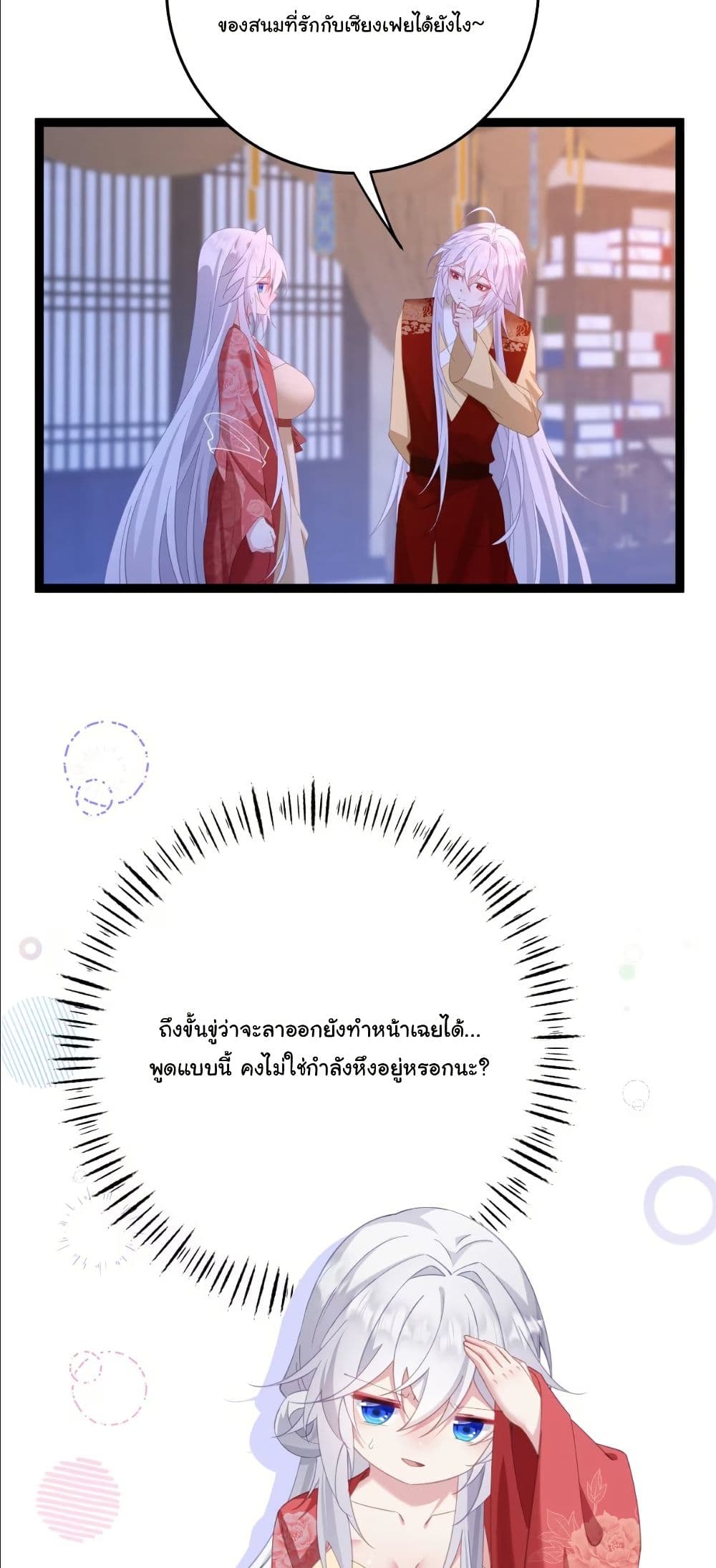 Wait... I’m the Fake Emperor?! page 10