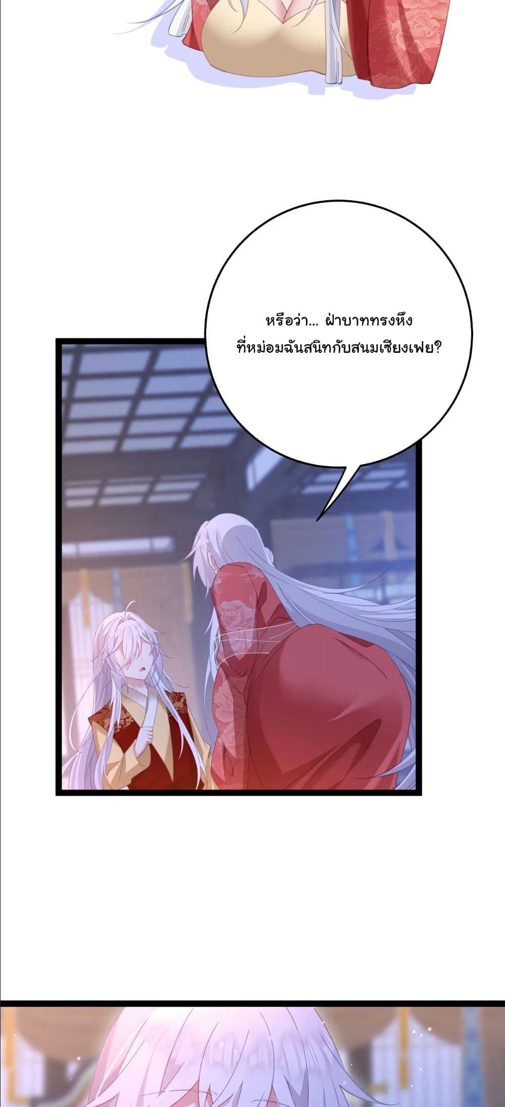 Wait... I’m the Fake Emperor?! page 11