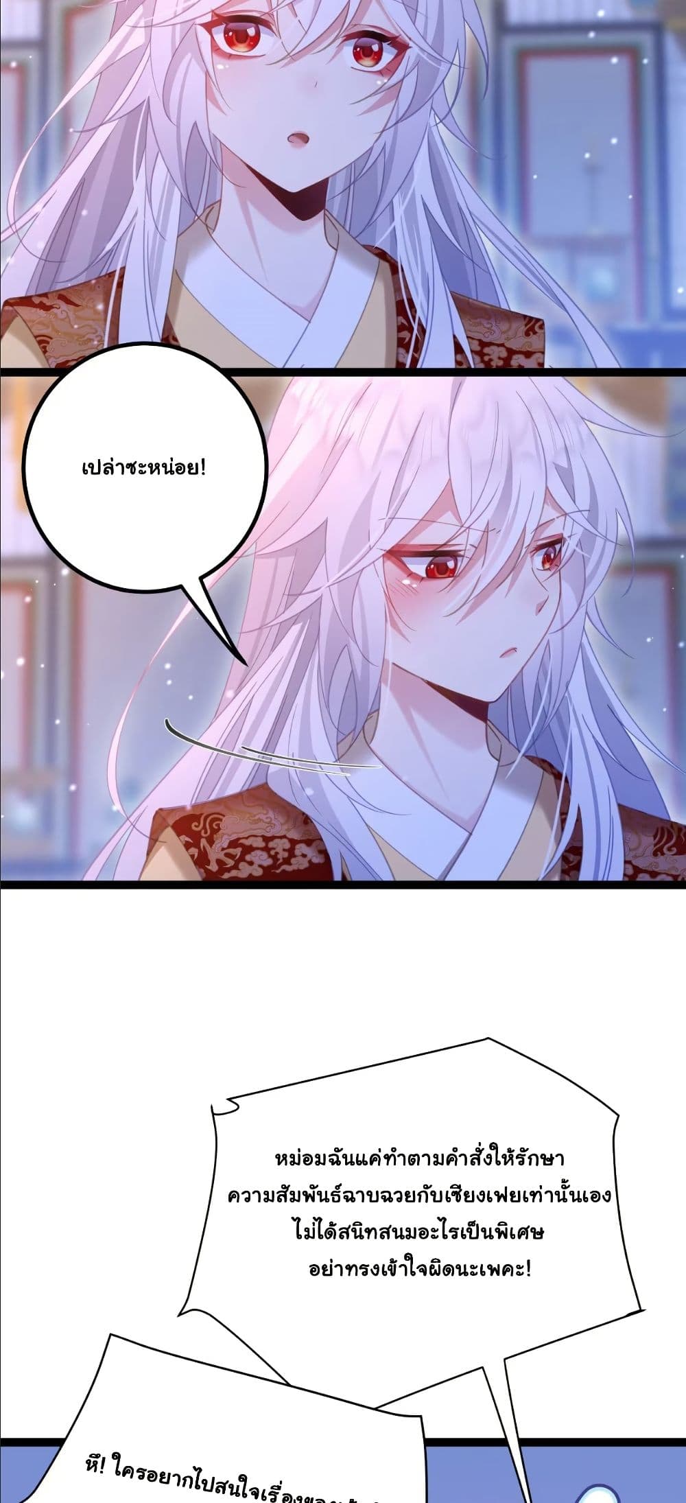 Wait... I’m the Fake Emperor?! page 12