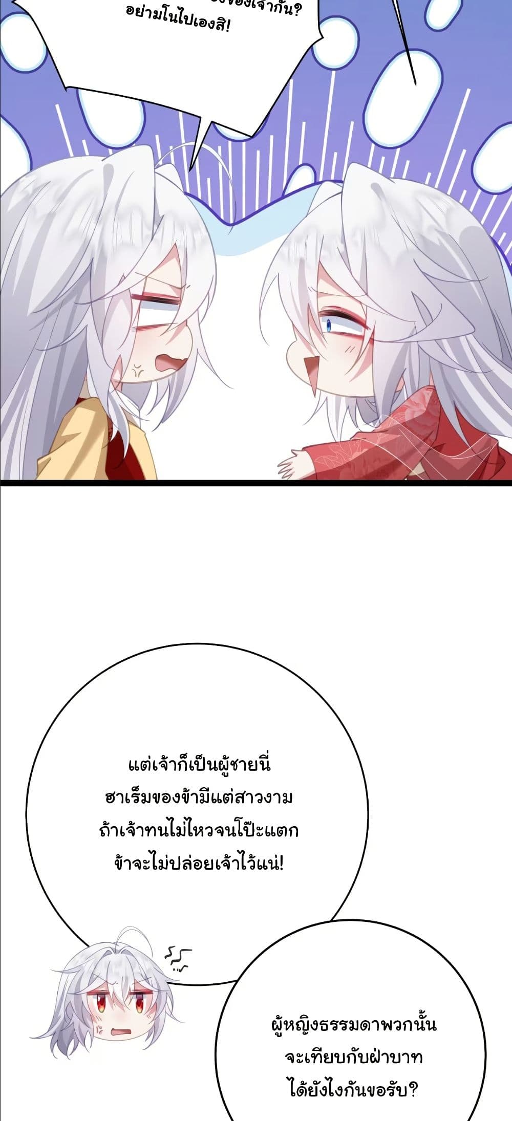 Wait... I’m the Fake Emperor?! page 13
