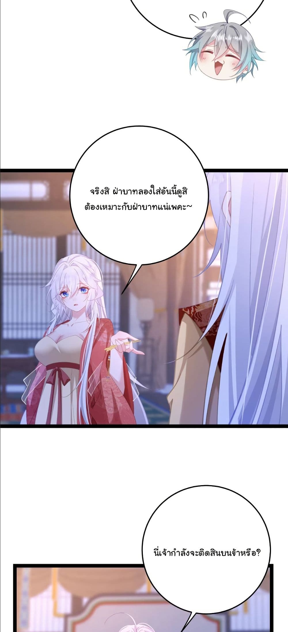 Wait... I’m the Fake Emperor?! page 14
