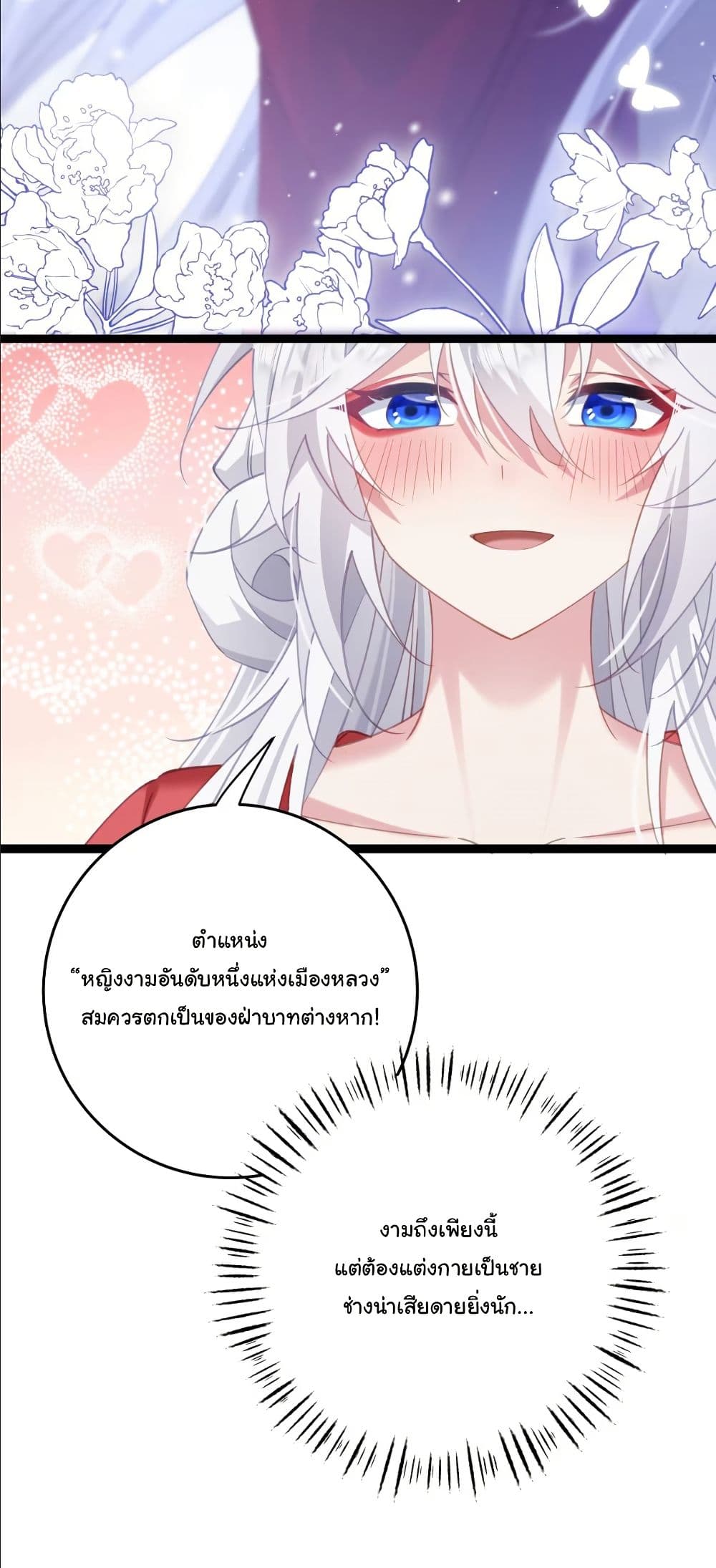 Wait... I’m the Fake Emperor?! page 18