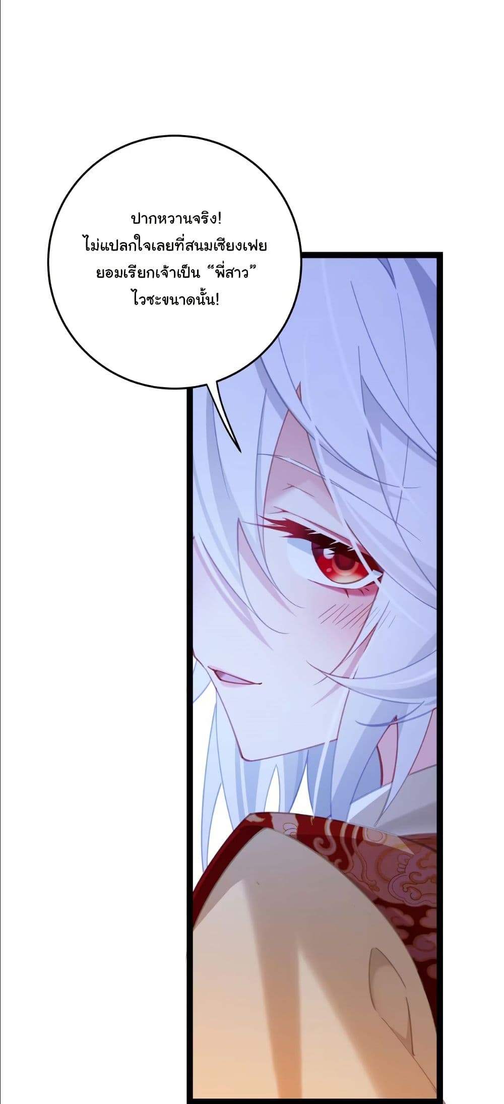 Wait... I’m the Fake Emperor?! page 19