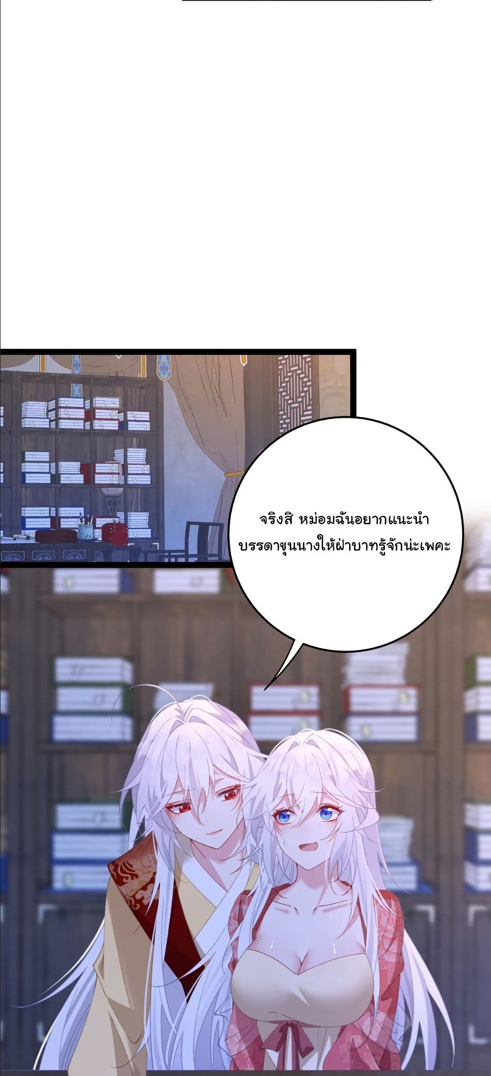 Wait... I’m the Fake Emperor?! page 20