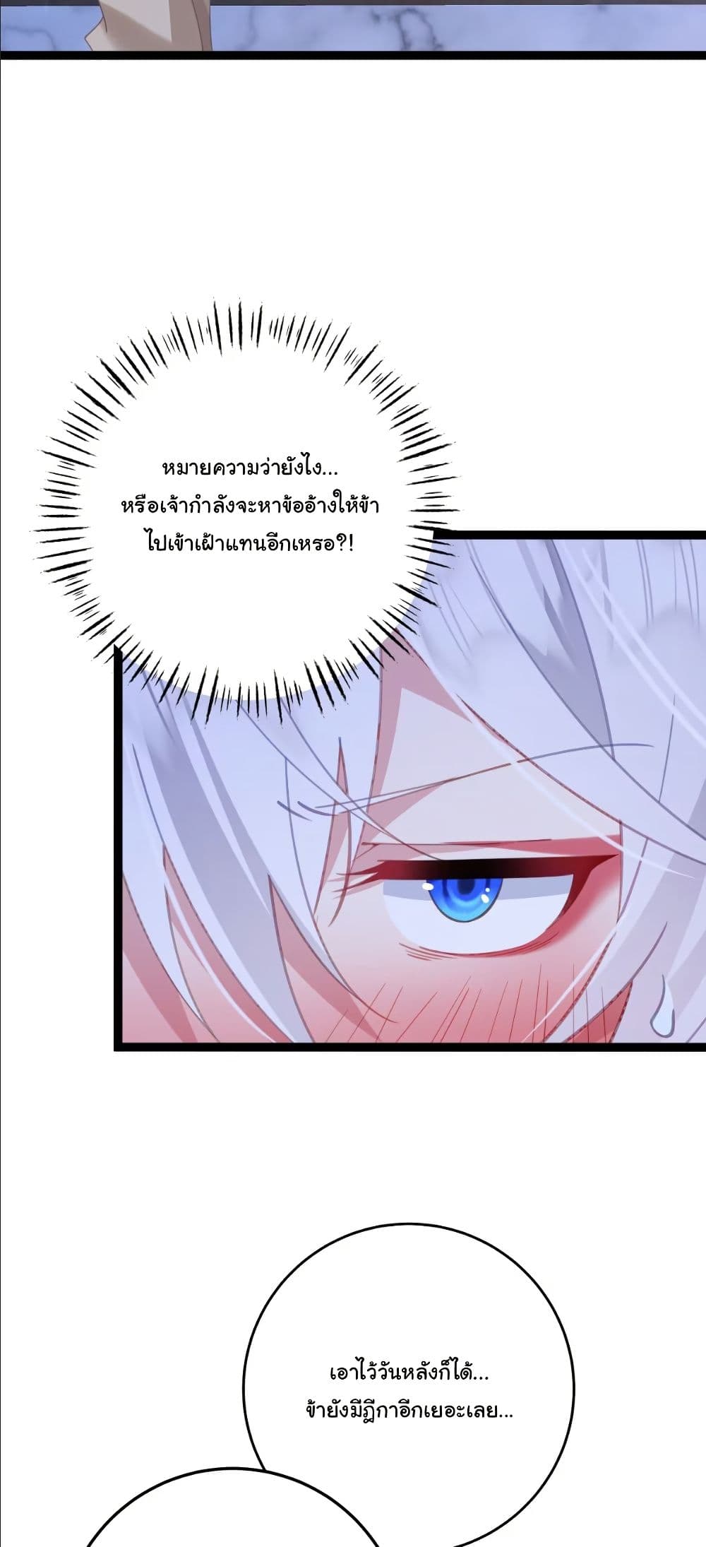 Wait... I’m the Fake Emperor?! page 21