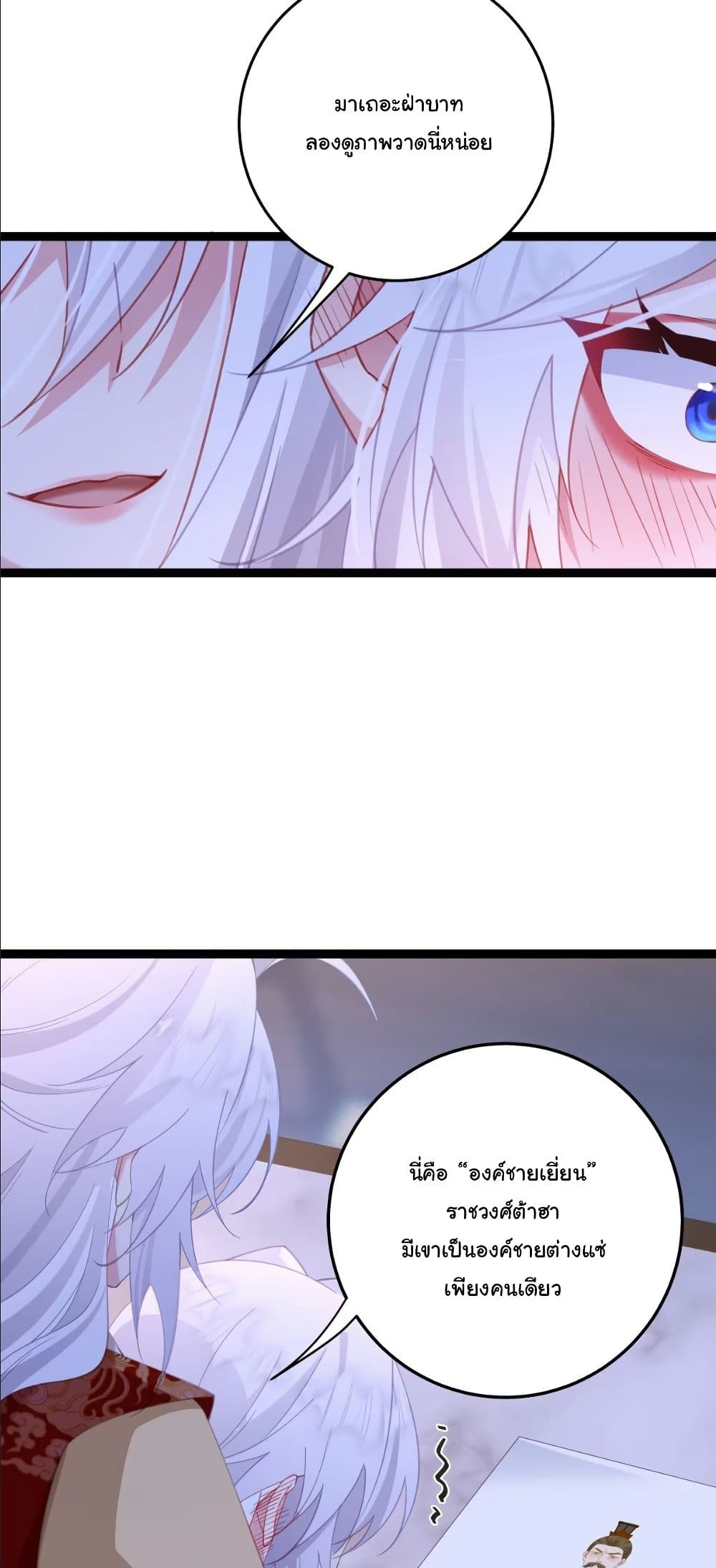 Wait... I’m the Fake Emperor?! page 23
