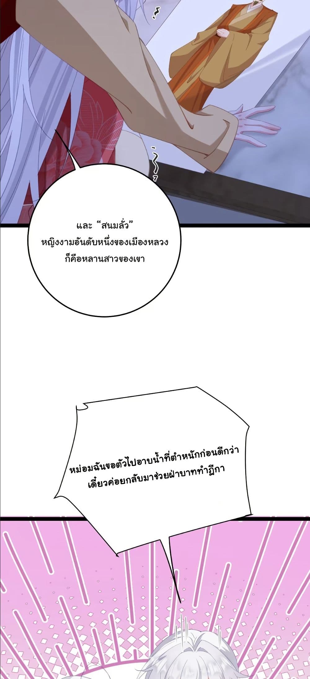 Wait... I’m the Fake Emperor?! page 24