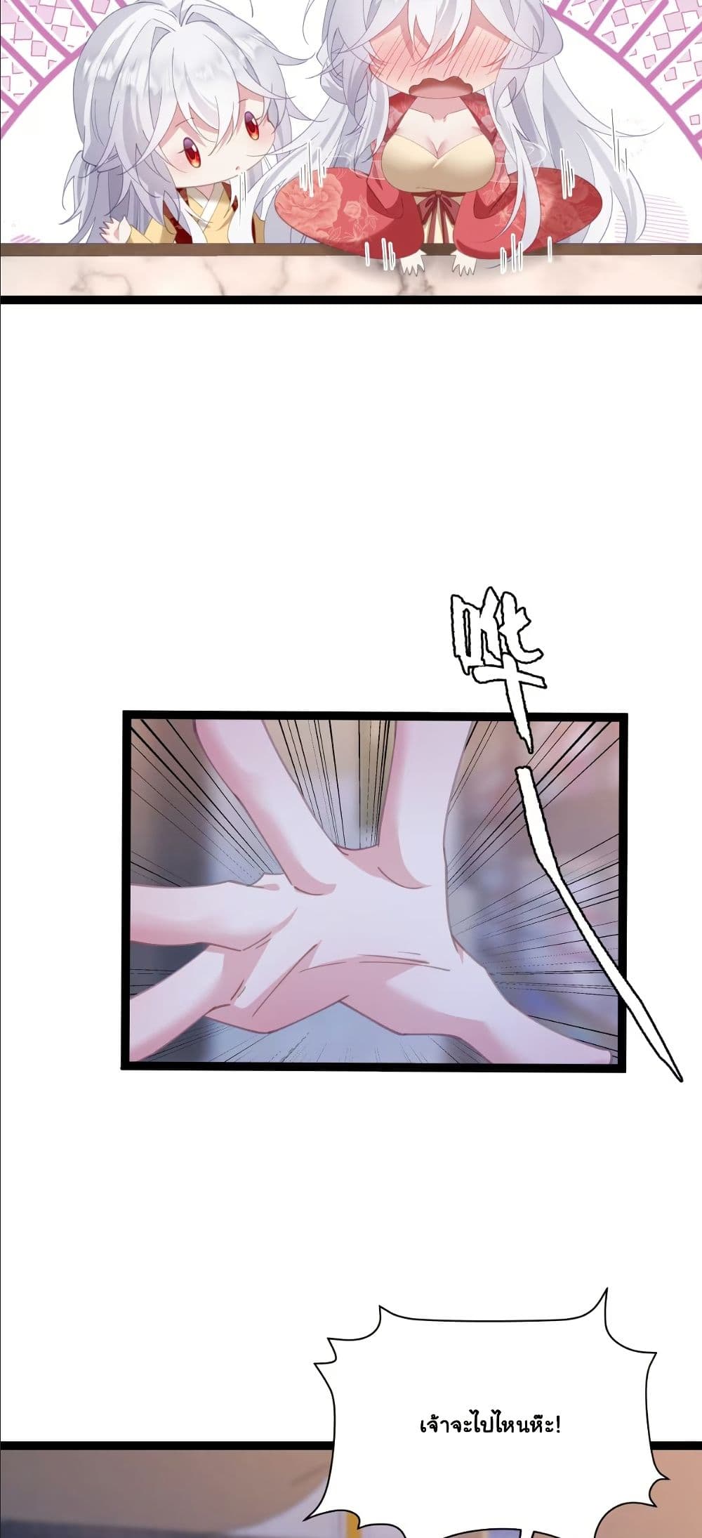 Wait... I’m the Fake Emperor?! page 25