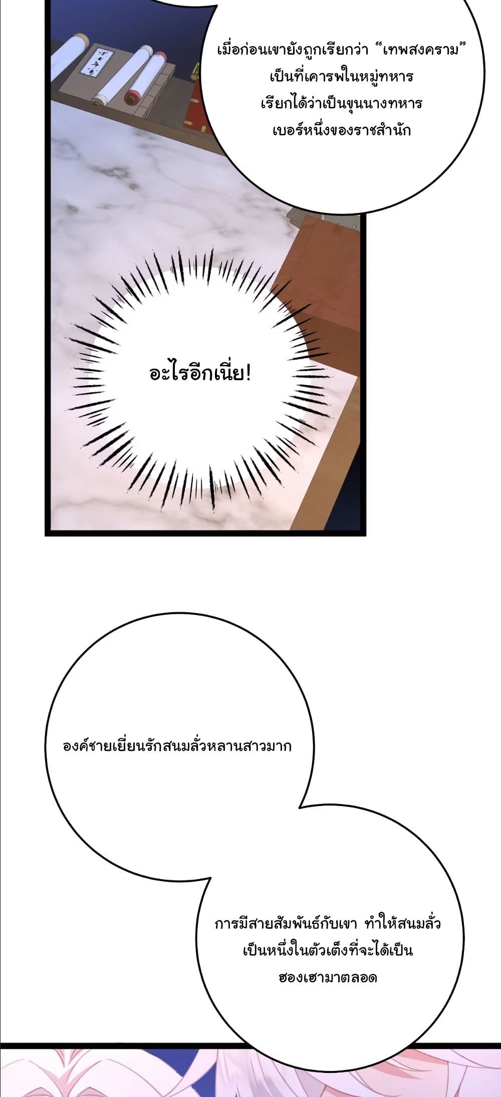 Wait... I’m the Fake Emperor?! page 27