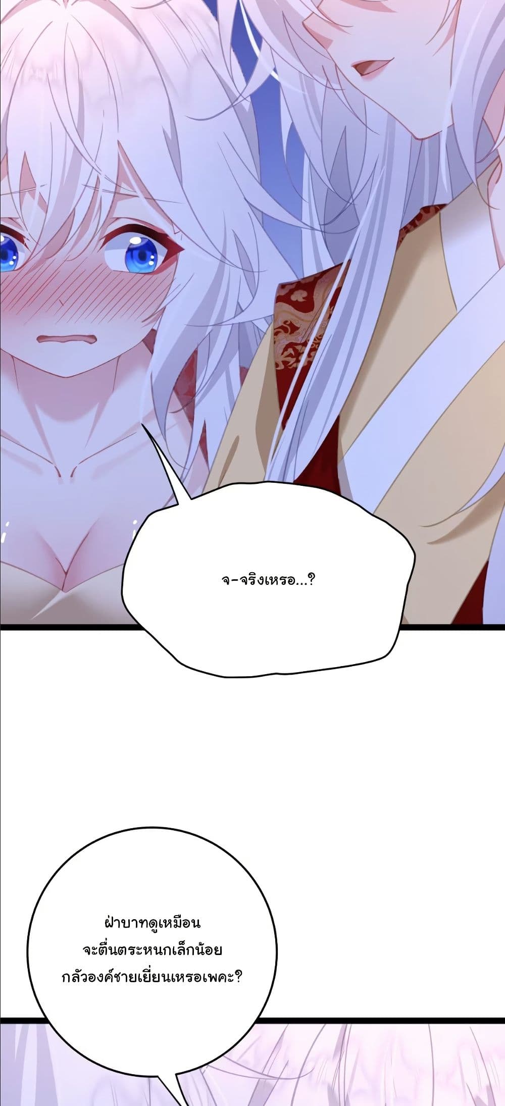Wait... I’m the Fake Emperor?! page 28