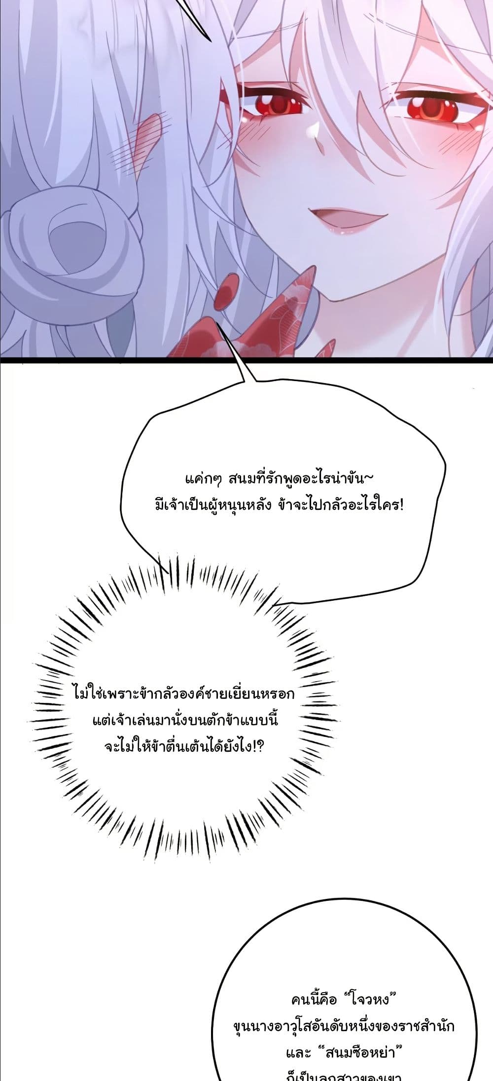 Wait... I’m the Fake Emperor?! page 29