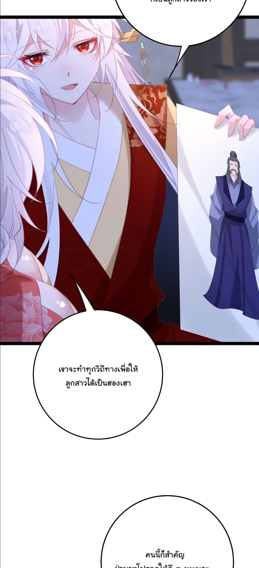 Wait... I’m the Fake Emperor?! page 30