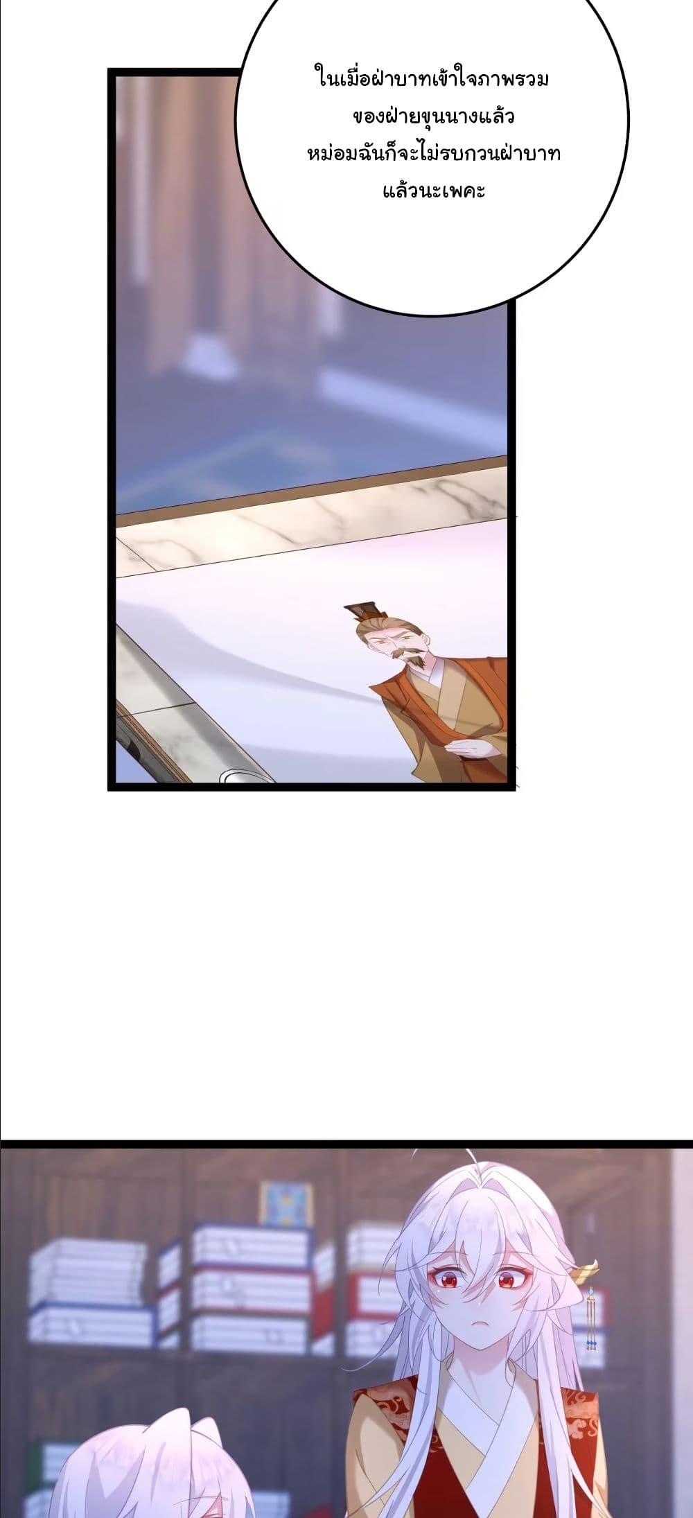 Wait... I’m the Fake Emperor?! page 32