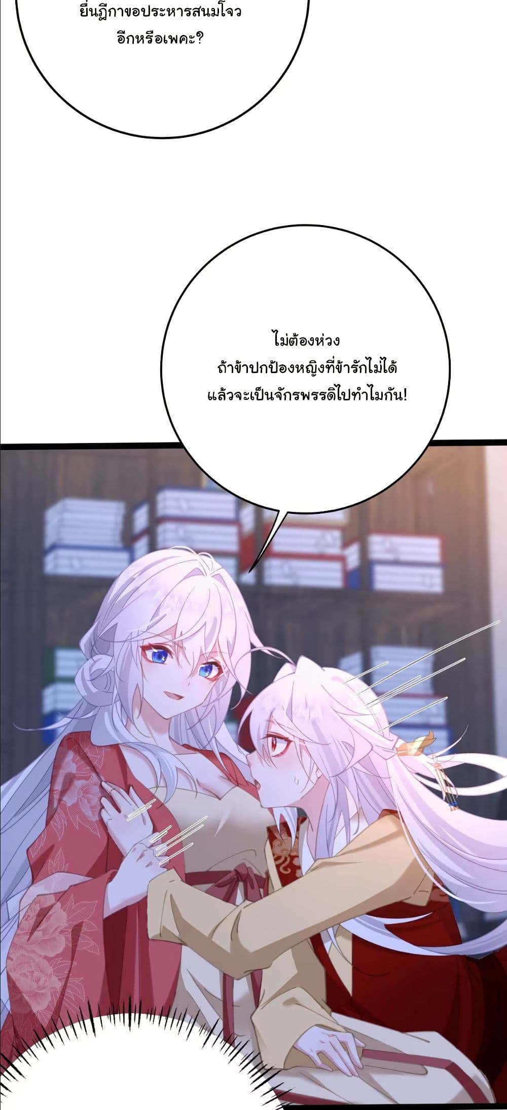 Wait... I’m the Fake Emperor?! page 34