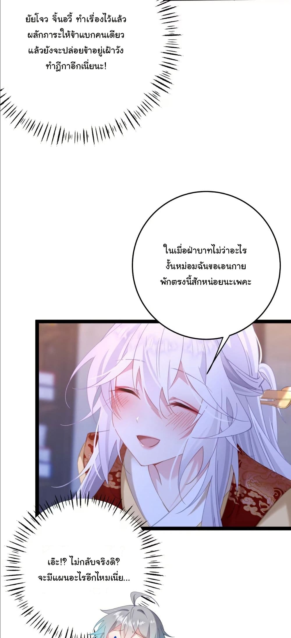 Wait... I’m the Fake Emperor?! page 35