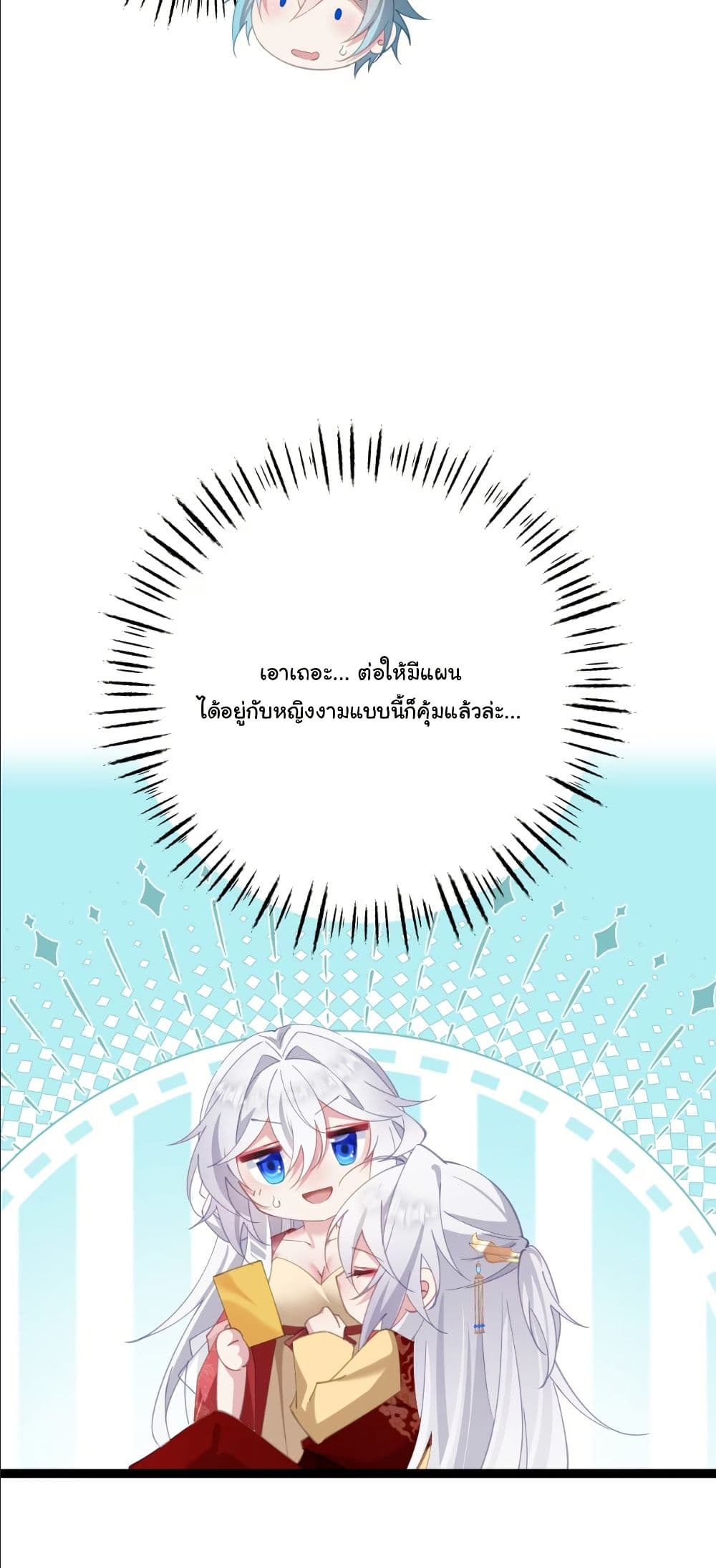 Wait... I’m the Fake Emperor?! page 36