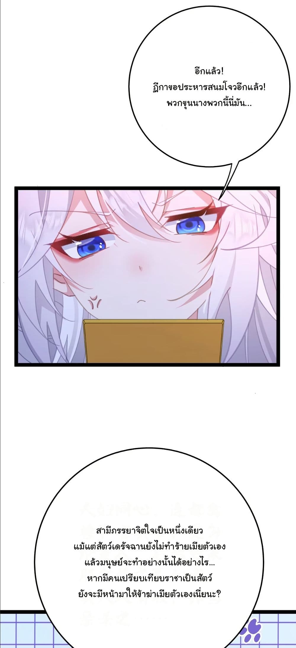Wait... I’m the Fake Emperor?! page 37