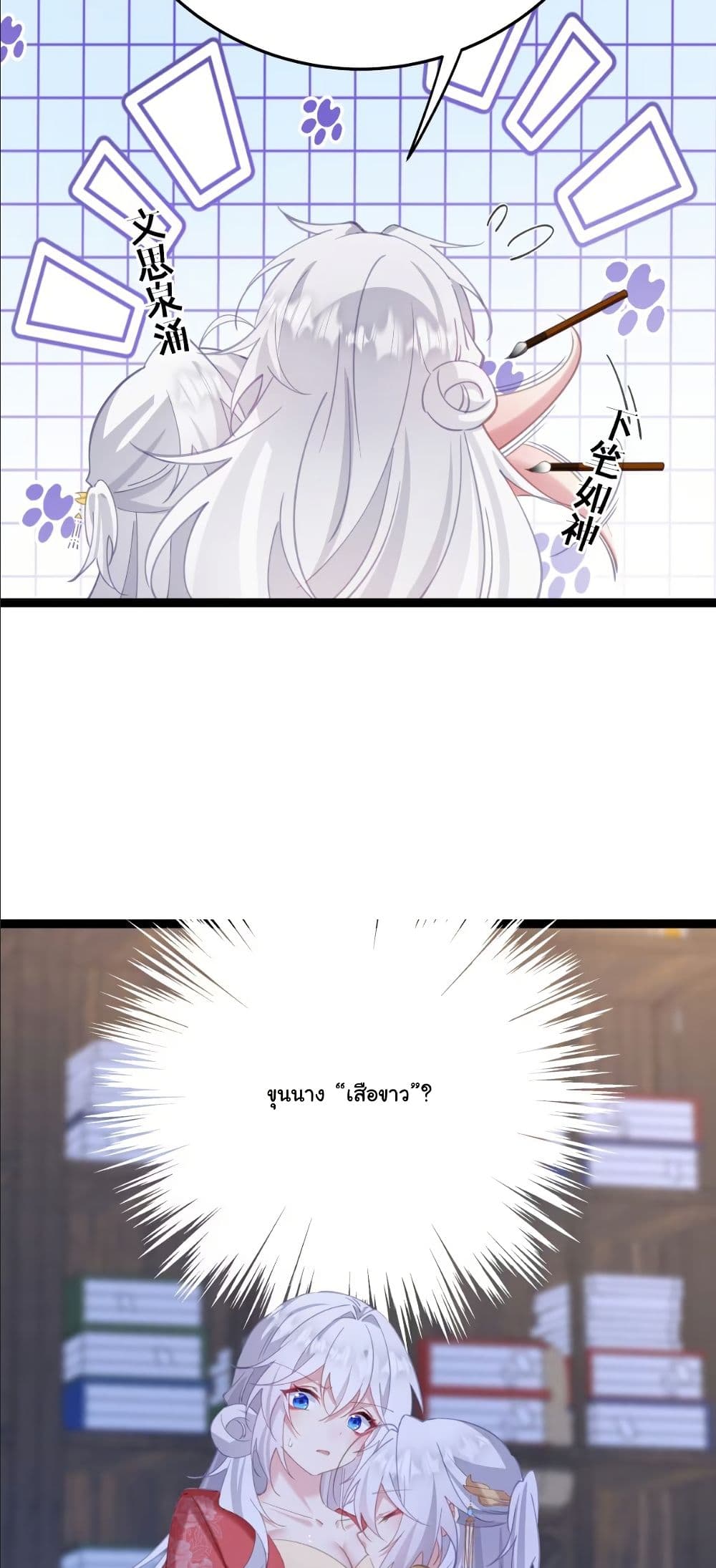 Wait... I’m the Fake Emperor?! page 38