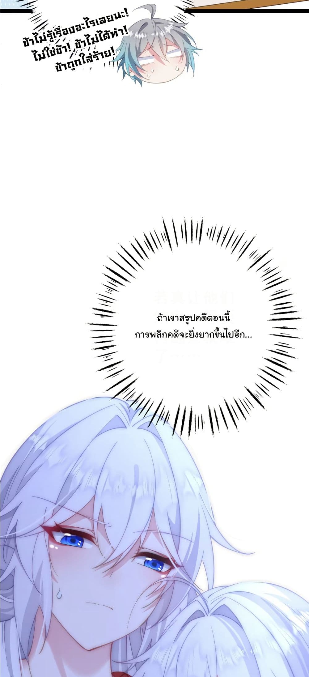 Wait... I’m the Fake Emperor?! page 40