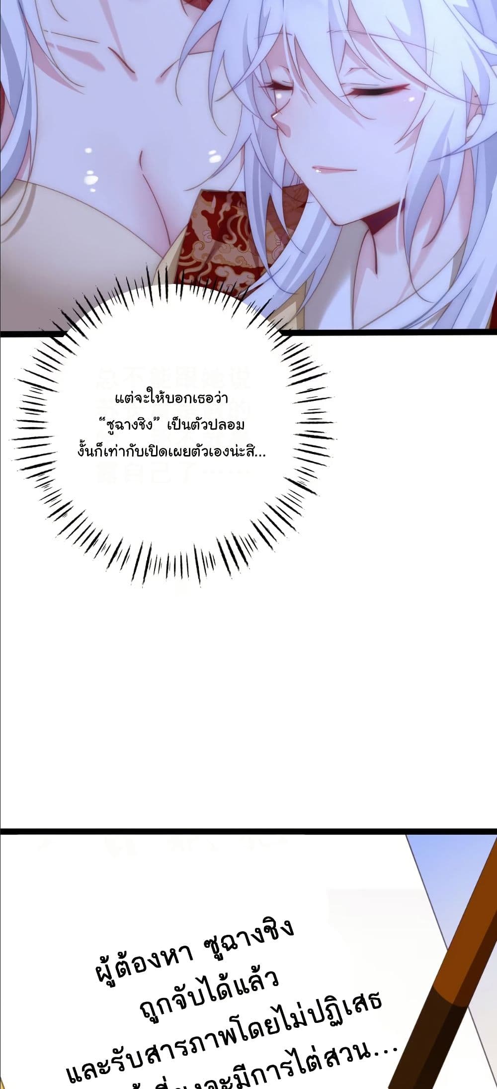 Wait... I’m the Fake Emperor?! page 41