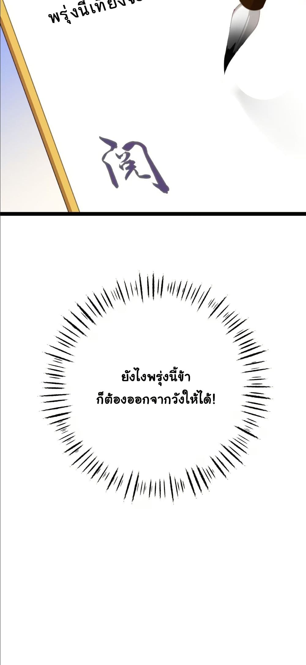 Wait... I’m the Fake Emperor?! page 42