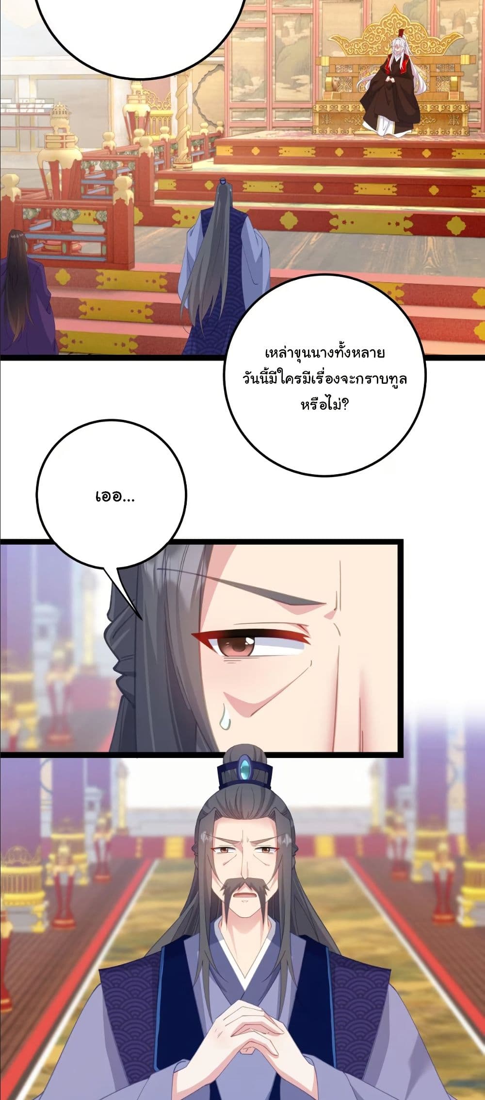 Wait... I’m the Fake Emperor?! page 4