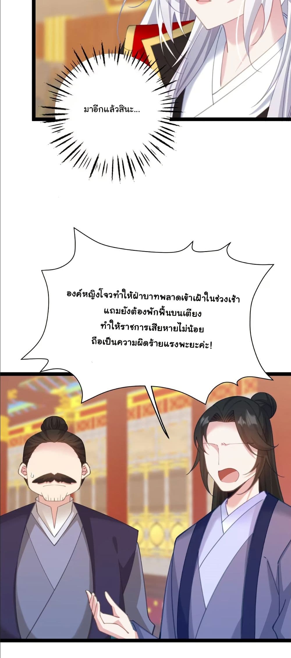 Wait... I’m the Fake Emperor?! page 6